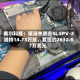 戴尔科技：银湖关联方SL SPV-2减持14.73万股，套现约2632.67万美元