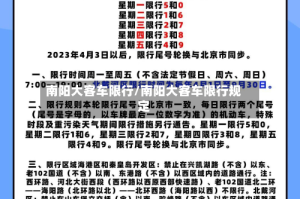 南阳大客车限行/南阳大客车限行规定