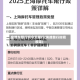 皇牌车限行吗今天限行(黄牌禁行时间规定)