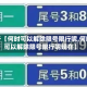 关于【何时可以解除限号限行呢,何时可以解除限号限行呢现在】