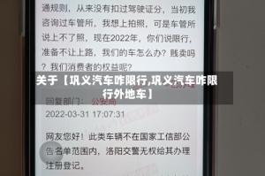 关于【巩义汽车咋限行,巩义汽车咋限行外地车】