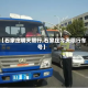 【石家庄明天限行,石家庄今天限行车号】