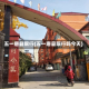 五一唐县限行(五一唐县限行吗今天)