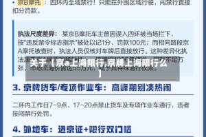 关于【京a上海限行,京牌上海限行么】