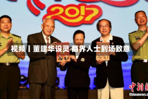 视频丨董建华设灵 商界人士到场致意
