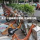 关于【桂林限行通知,桂林限行吗】