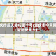 重庆市后天限行哪个号(重庆市今天限号吗外地车)