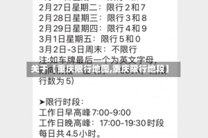 关于【重庆限行地图,重庆限行地段】