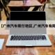 最近【广州汽车限行地区,广州汽车有限行吗】
