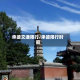 承德交通限行/承德限行时间