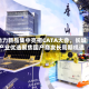 动力新品集中亮相CATA大会，长城产业优选聚焦国产商发长周期机遇