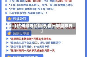 【杭州最近的限行,杭州哪里限行】