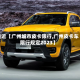 最近【广州城市皮卡限行,广州皮卡车限行规定2023】