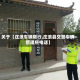 关于【庄浪车辆限行,庄浪县交警车辆管理所电话】