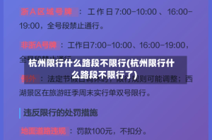 杭州限行什么路段不限行(杭州限行什么路段不限行了)