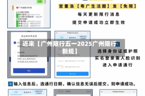 近来【广州限行五一2025广州限行新规】