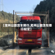【龙州公路货车限行,龙州公路货车限行规定】