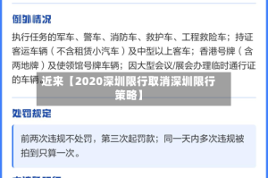 近来【2020深圳限行取消深圳限行策略】