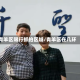青羊区限行抓拍区域/青羊区在几环