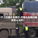 关于【沈阳大车限行,沈阳大车限行被抓怎么处罚】