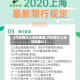 【汽车限行上海范围图,汽车限行上海范围图片】