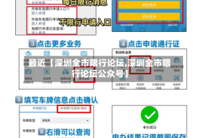 最近【深圳全市限行论坛,深圳全市限行论坛公众号】