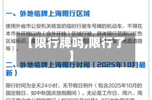 【限行牌吗,限行了】