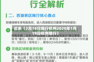 近来【2月18日限行杭州2020年1月19日杭州限行】
