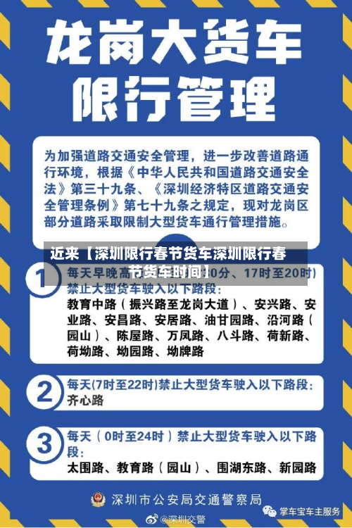 近来【深圳限行春节货车深圳限行春节货车时间】-第1张图片
