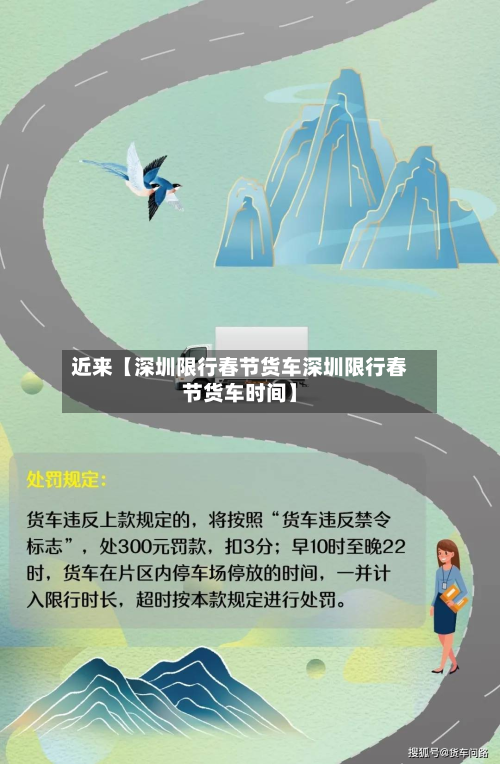 近来【深圳限行春节货车深圳限行春节货车时间】-第2张图片