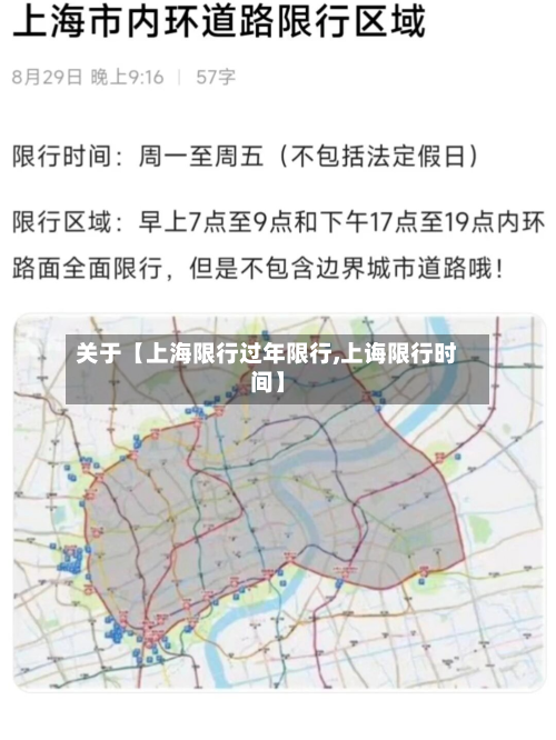 关于【上海限行过年限行,上诲限行时间】-第1张图片
