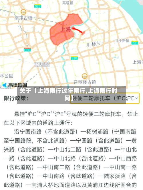 关于【上海限行过年限行,上诲限行时间】-第2张图片