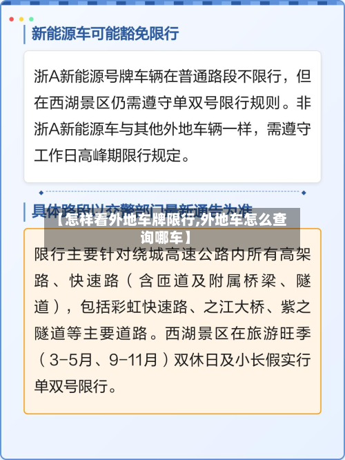 【怎样看外地车牌限行,外地车怎么查询哪车】-第1张图片