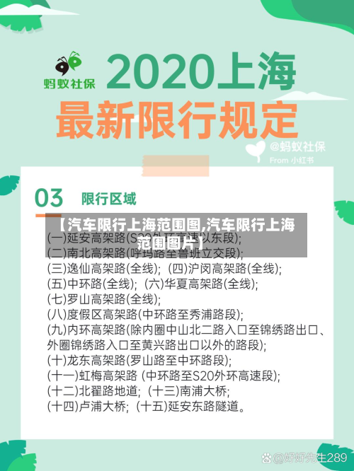 【汽车限行上海范围图,汽车限行上海范围图片】-第1张图片