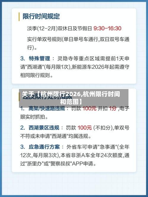 关于【杭州限行2026,杭州限行时间和范围】-第1张图片