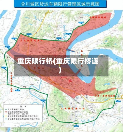 重庆限行桥(重庆限行桥遂)-第1张图片