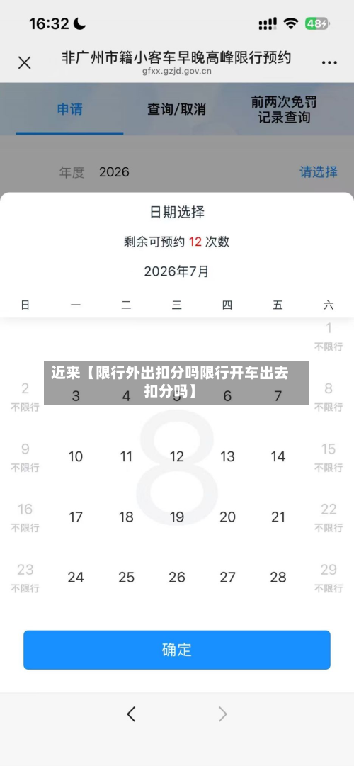 近来【限行外出扣分吗限行开车出去扣分吗】-第1张图片