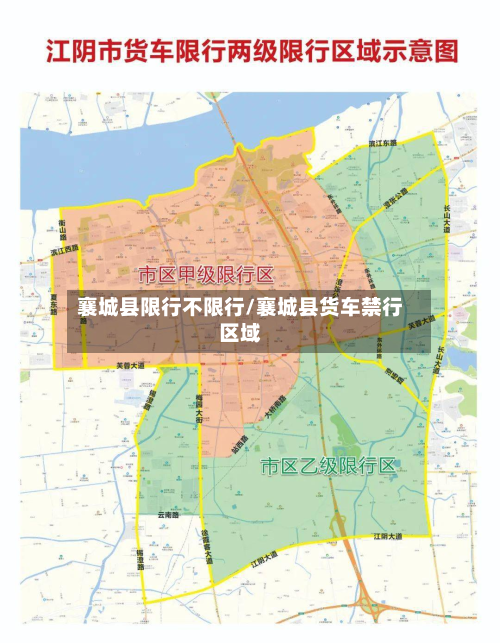 襄城县限行不限行/襄城县货车禁行区域-第1张图片
