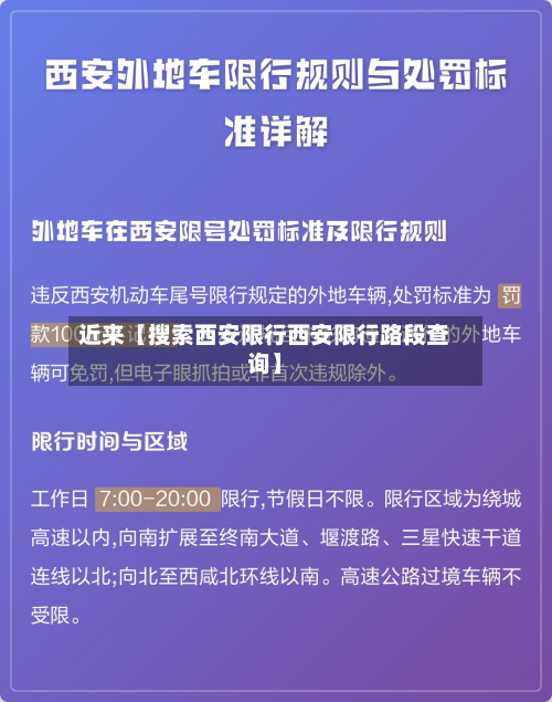 近来【搜索西安限行西安限行路段查询】-第1张图片