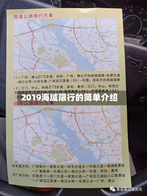 2019海域限行的简单介绍-第1张图片