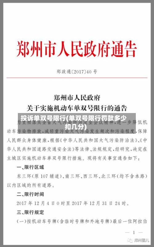 投诉单双号限行(单双号限行罚款多少扣几分)-第2张图片