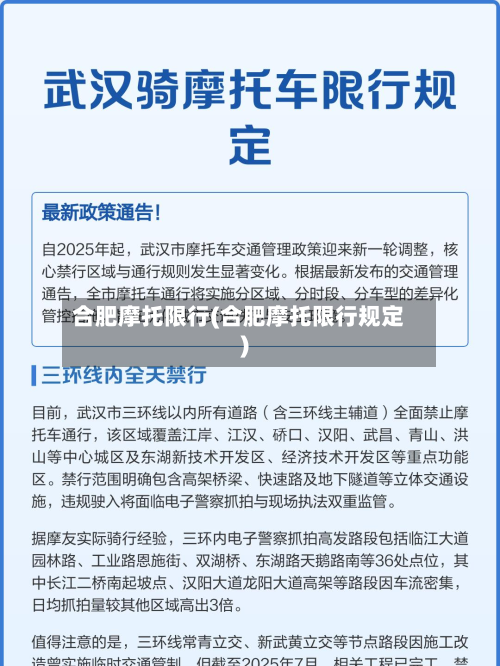 合肥摩托限行(合肥摩托限行规定)-第1张图片