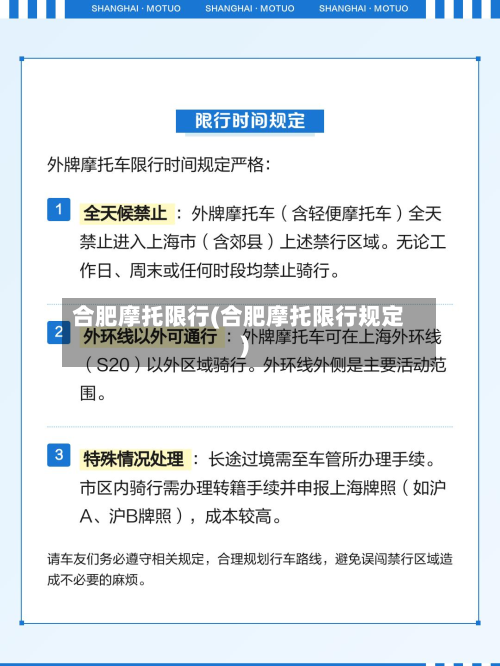 合肥摩托限行(合肥摩托限行规定)-第2张图片