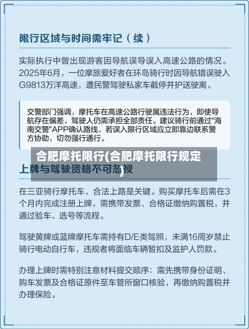 合肥摩托限行(合肥摩托限行规定)-第3张图片