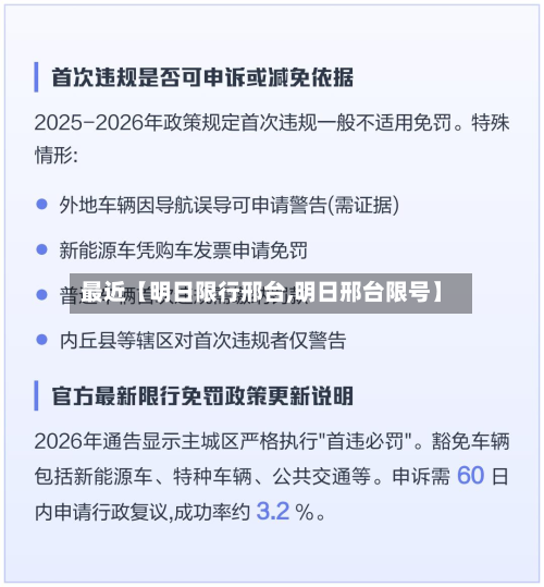 最近【明日限行邢台,明日邢台限号】-第1张图片