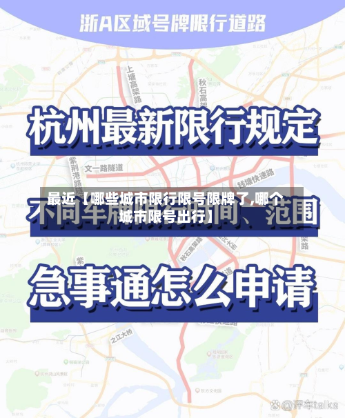最近【哪些城市限行限号限牌了,哪个城市限号出行】-第2张图片
