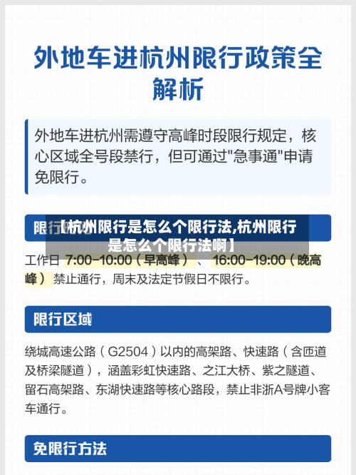 【杭州限行是怎么个限行法,杭州限行是怎么个限行法啊】-第3张图片