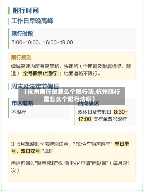 【杭州限行是怎么个限行法,杭州限行是怎么个限行法啊】-第2张图片