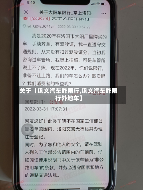 关于【巩义汽车咋限行,巩义汽车咋限行外地车】-第1张图片