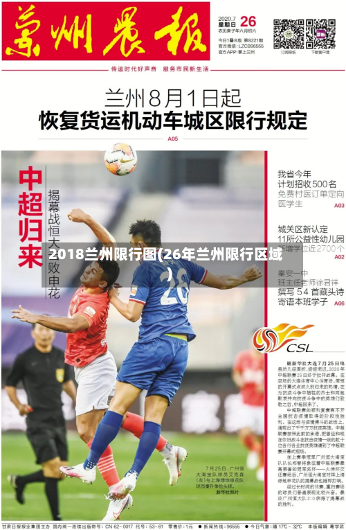 2018兰州限行图(26年兰州限行区域)-第1张图片